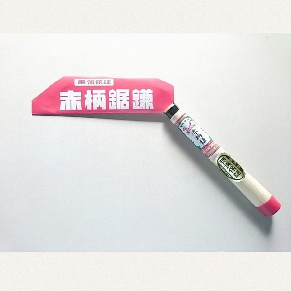 赤柄 鋸鎌 : 大野金物店ヤフー店 - 通販 - Yahoo!ショッピング