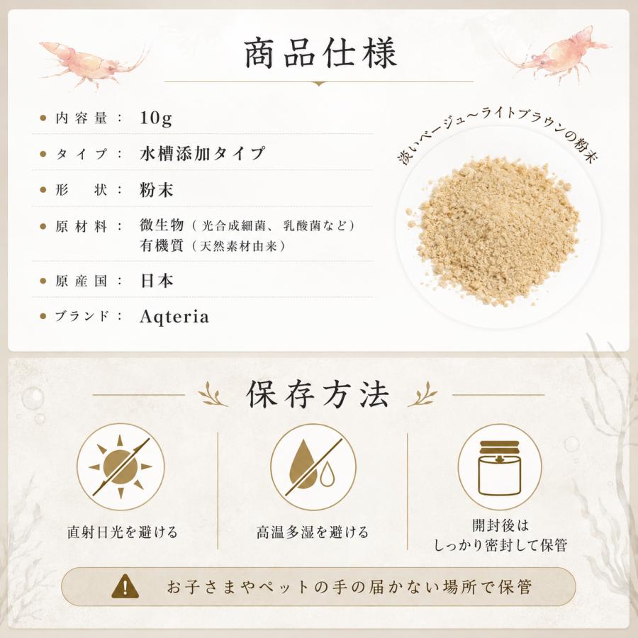 メダカ 餌 微生物の素 10g 微粉末 針子 稚魚 稚エビ シュリンプ 熱帯魚 バクテリア Aqteria |  | 05