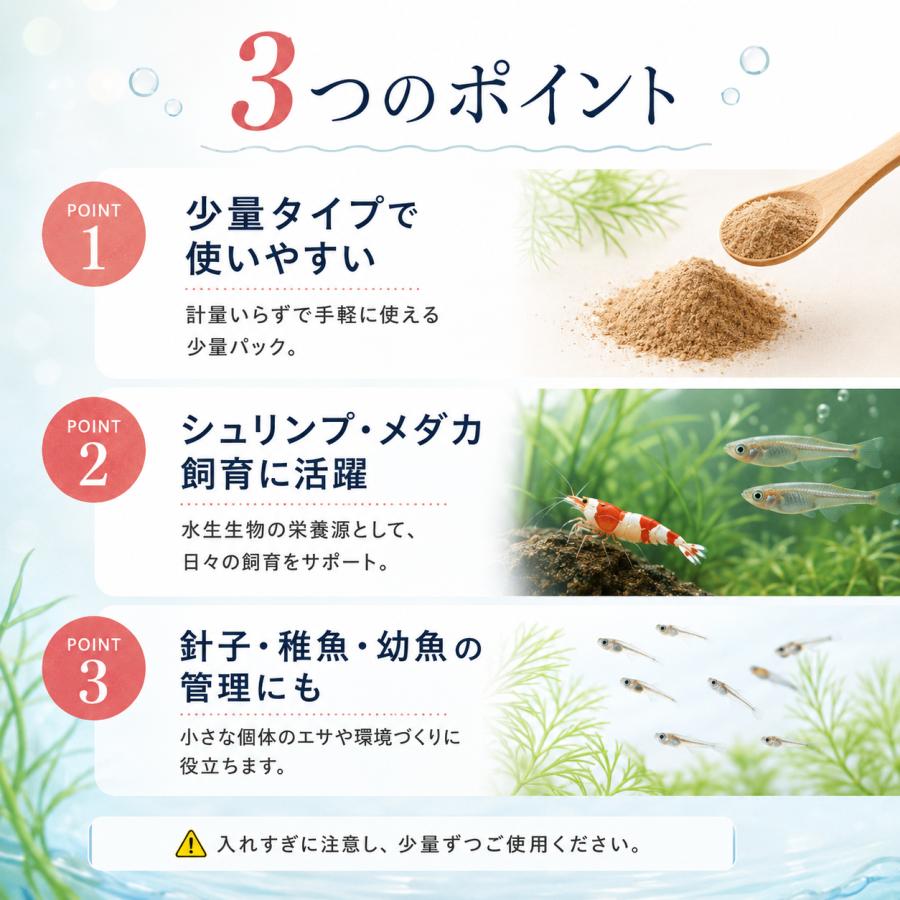 メダカ 餌 微生物の素 10g 微粉末 針子 稚魚 稚エビ シュリンプ 熱帯魚 バクテリア Aqteria |  | 06