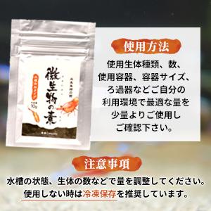メダカ シュリンプ 餌  微生物の素 10g 水槽 稚エビ 稚魚 針子 水槽 ●メーカー公式ストア● O-O-(オーオー) |  | 10
