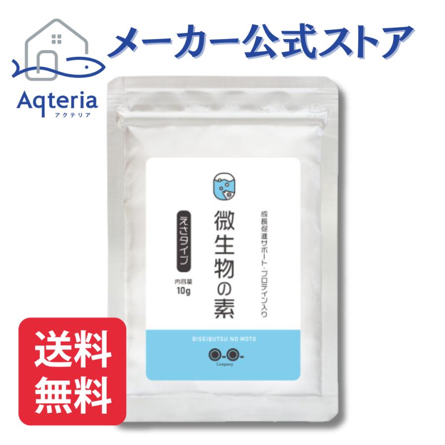 メダカ 微生物の素 成長サポート系エサ プロテイン入り めだか 稚魚 針子 餌 熱帯魚の餌 おすすめ O O Company 通販 Yahoo ショッピング