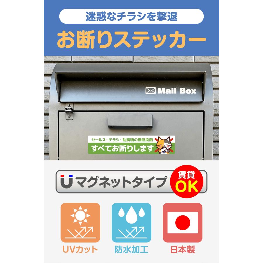 チラシお断り マグネット 三毛猫 3×14cm ポスティング 広告 勧誘 投函