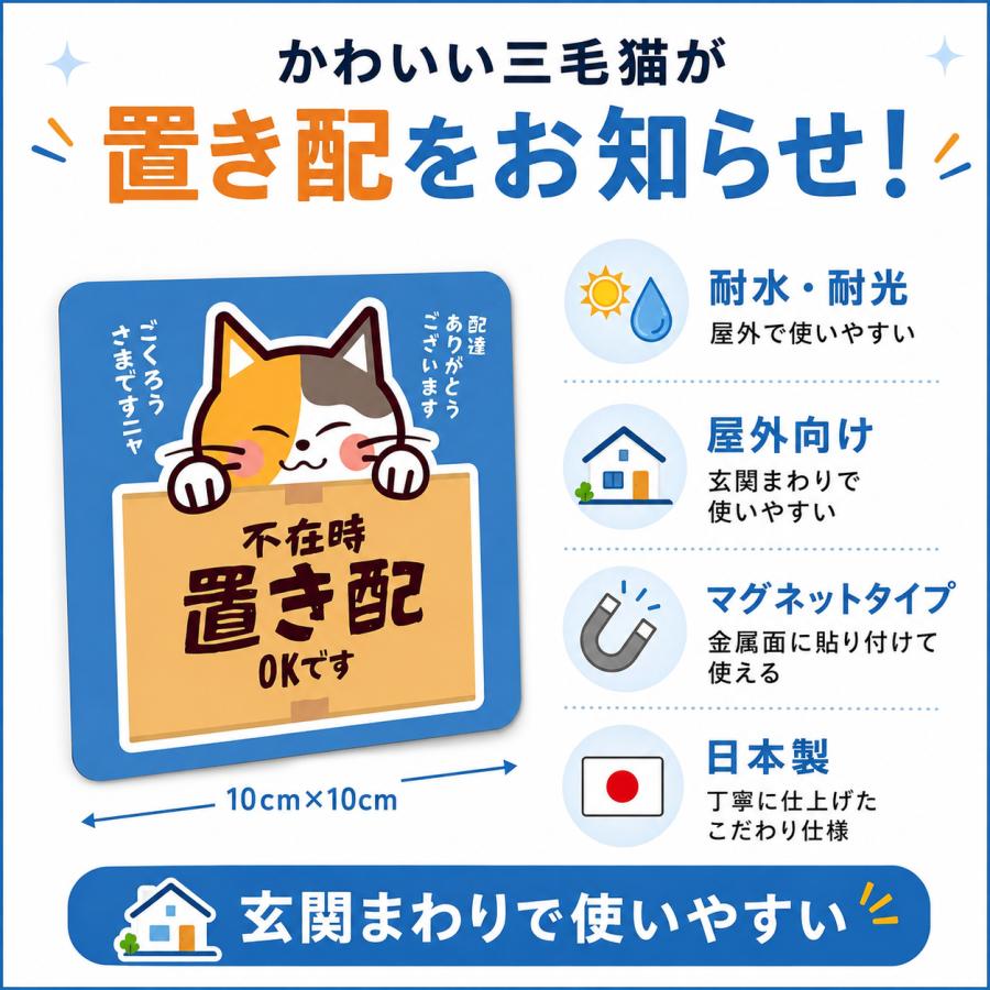 置き配マグネット 置き配ステッカー 不在時 置き配OK 宅配ボックス