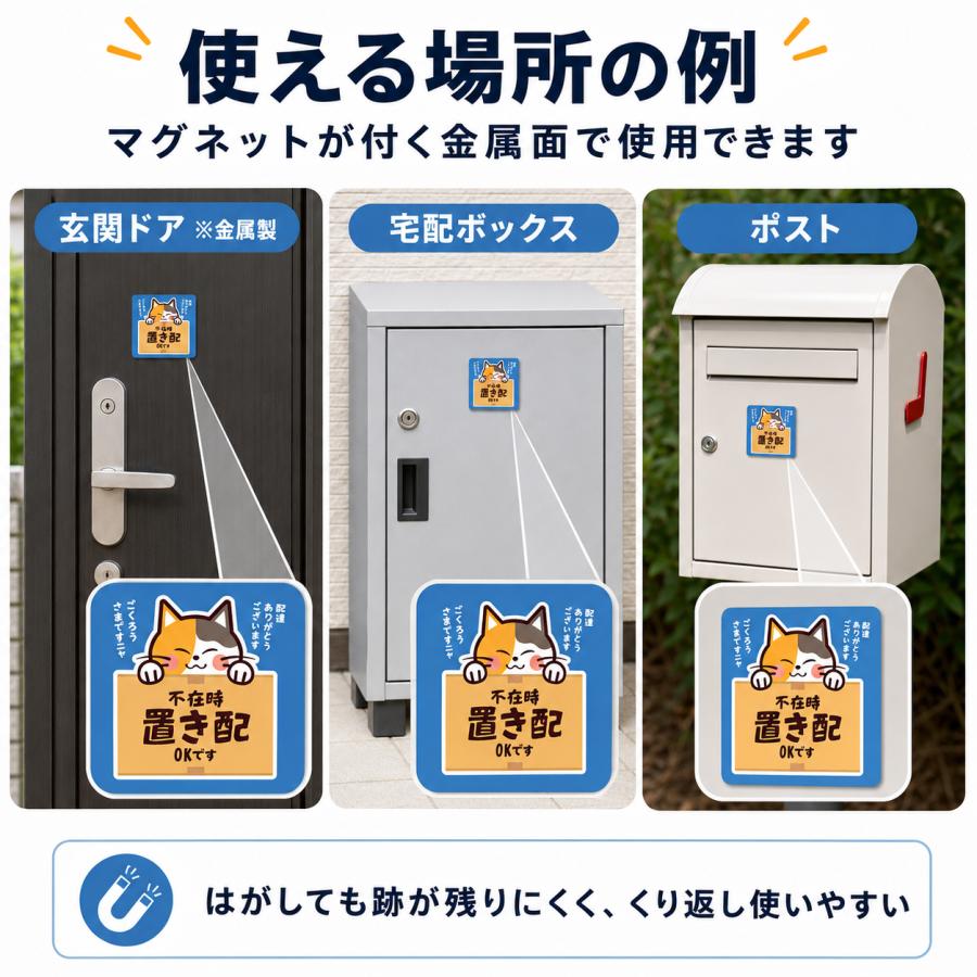 置き配マグネット 置き配ステッカー 不在時 置き配OK 宅配ボックス