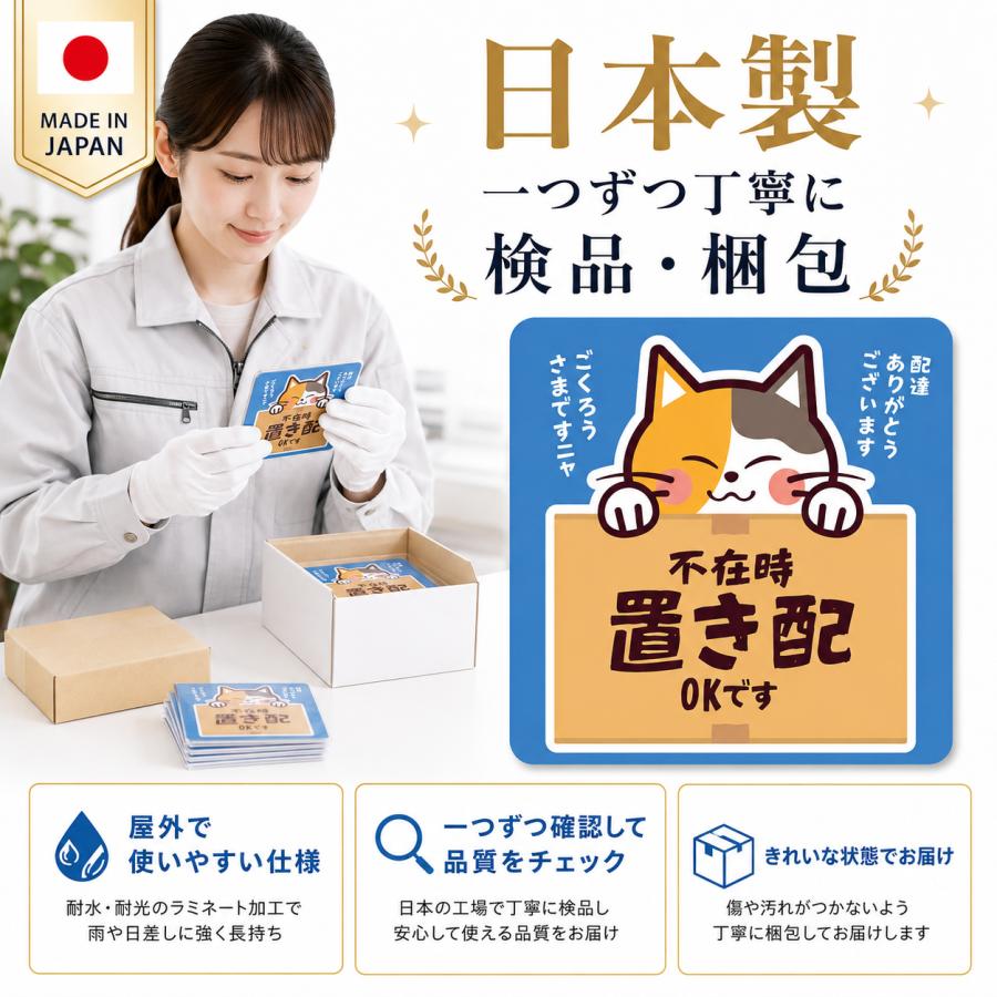 置き配マグネット 置き配ステッカー 不在時 置き配OK 宅配ボックス