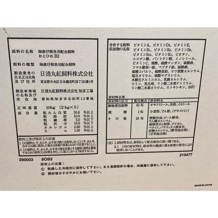 メダカの餌 おとひめ b2 50g 日清丸紅飼料 おとひめb2｜ooo｜03