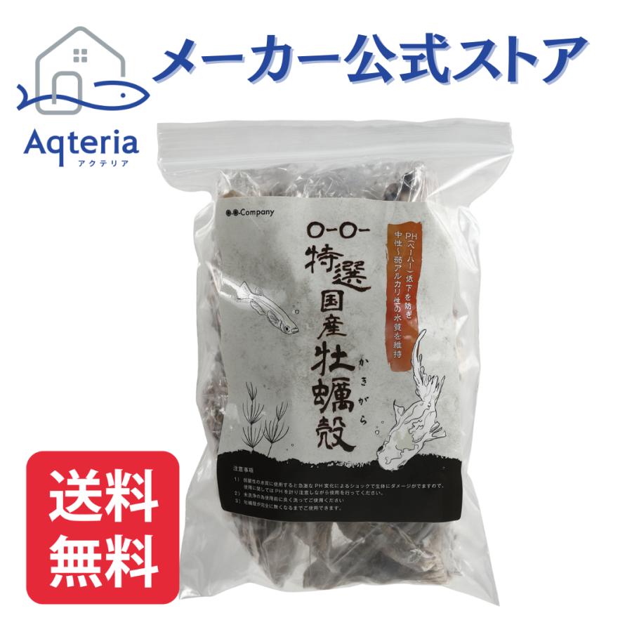 ○メーカー公式ストア○ O-O-(オーオー) 牡蠣殻 国産 メダカ ○メーカー公式ストア○ O-O-(オーオー) 牡蠣殻 国産 メダカ