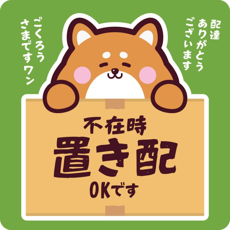 置き配ステッカー 置き配OK 不在時 宅配シール 玄関 犬 かわいい シール（Yahoo!・アクテリア）
