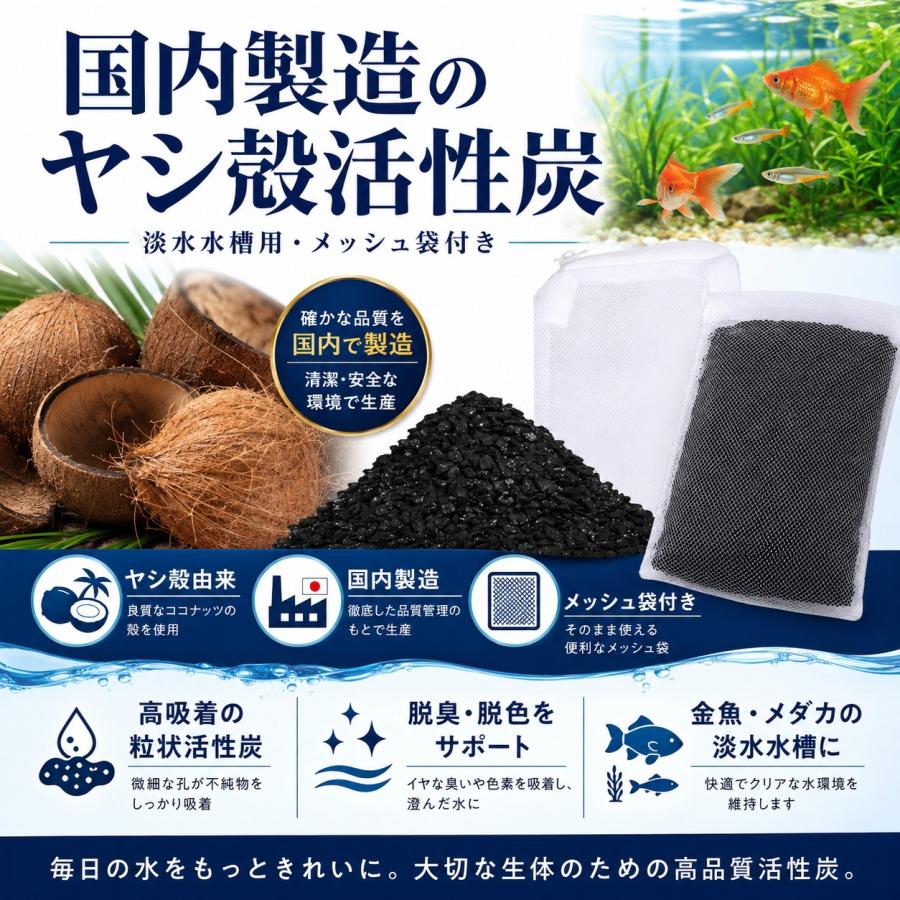 ヤシガラ活性炭 200ml ろ過材 メッシュ袋付 淡水 水槽 金魚 メダカ 濾過材 ニオイ にごり対策 粒状 Aqteria Aqteria - 通販 - Yahoo ショッピング