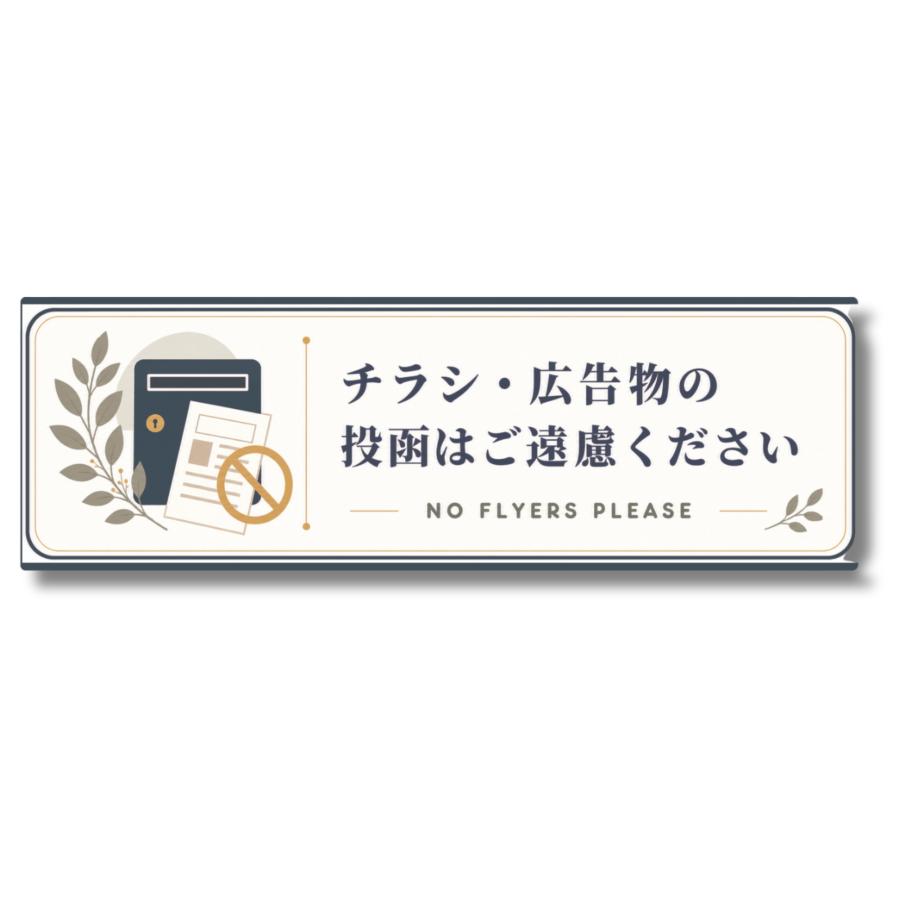 チラシお断り マグネット 屋外用 強磁 35×100mm ポスティング 広告 勧誘 投函対策 ポスト 玄関 UVラミネート 日本製 Aqteria | 
