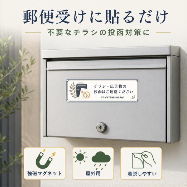 チラシお断り マグネット 屋外用 強磁 35×100mm ポスティング 広告 勧誘 投函対策 ポスト 玄関 UVラミネート 日本製 Aqteria |  | 03