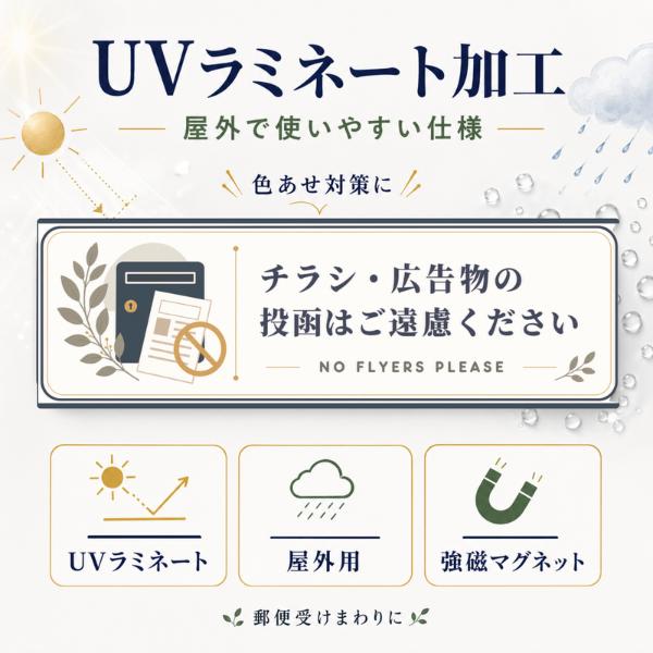 チラシお断り マグネット 屋外用 強磁 35×100mm ポスティング 広告 勧誘 投函対策 ポスト 玄関 UVラミネート 日本製 Aqteria |  | 04