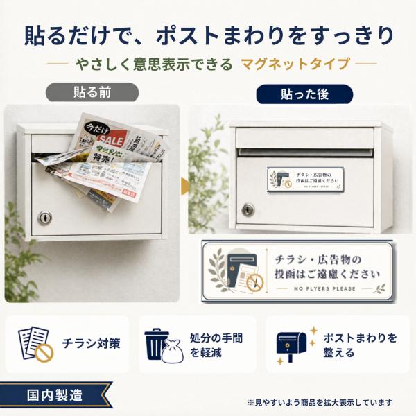 チラシお断り マグネット 屋外用 強磁 35×100mm ポスティング 広告 勧誘 投函対策 ポスト 玄関 UVラミネート 日本製 Aqteria |  | 05