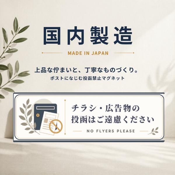 チラシお断り マグネット 屋外用 強磁 35×100mm ポスティング 広告 勧誘 投函対策 ポスト 玄関 UVラミネート 日本製 Aqteria |  | 06