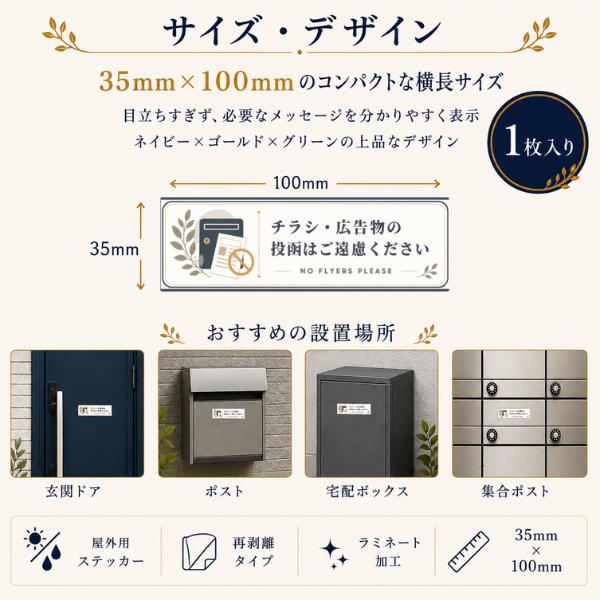 チラシお断り シール ステッカー 屋外用 再剥離 35×100mm ポスティング 広告 勧誘 投函対策 ポスト 玄関 日本製 Aqteria |  | 02