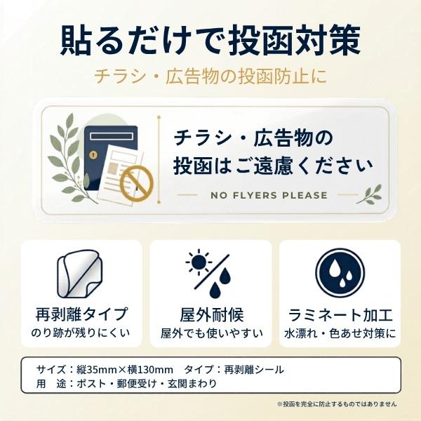 チラシお断り シール ステッカー 屋外用 再剥離 35×100mm ポスティング 広告 勧誘 投函対策 ポスト 玄関 日本製 Aqteria |  | 04