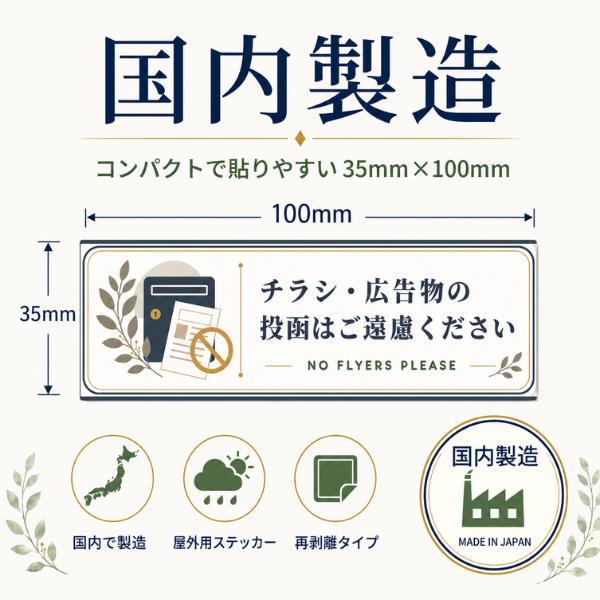 チラシお断り シール ステッカー 屋外用 再剥離 35×100mm ポスティング 広告 勧誘 投函対策 ポスト 玄関 日本製 Aqteria |  | 05