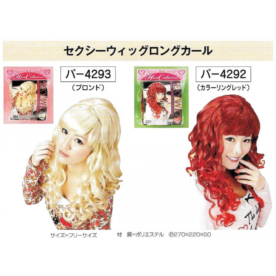 セクシーウィッグ ロングカール ブロンド カラーリングレッド 12 Maturi 4292 4293 きもの大岡 通販 Yahoo ショッピング