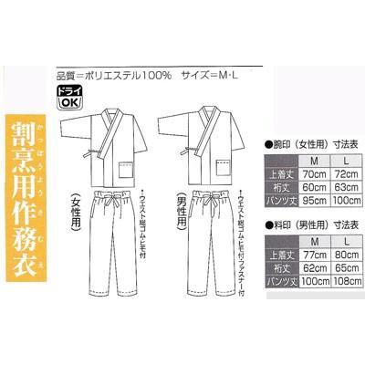 想像を超えての 割烹用作務衣 男性用 女性用 サイズｍ ｌ 美しい Zoetalentsolutions Com