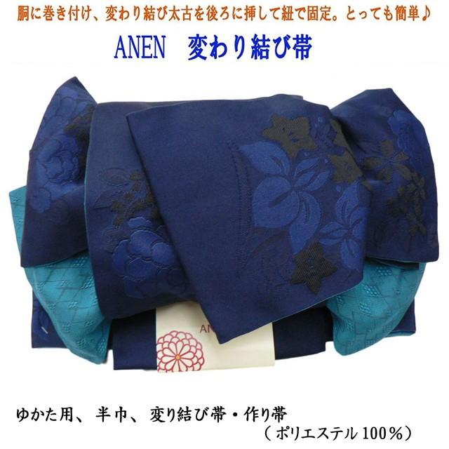 浴衣結び帯 可愛い作り帯 着付け楽チン No 01 浴衣にぴったり リボン型に結び済の作り帯 変わり結び帯タイプ 17tukeobi 01 きもの大岡 通販 Yahoo ショッピング
