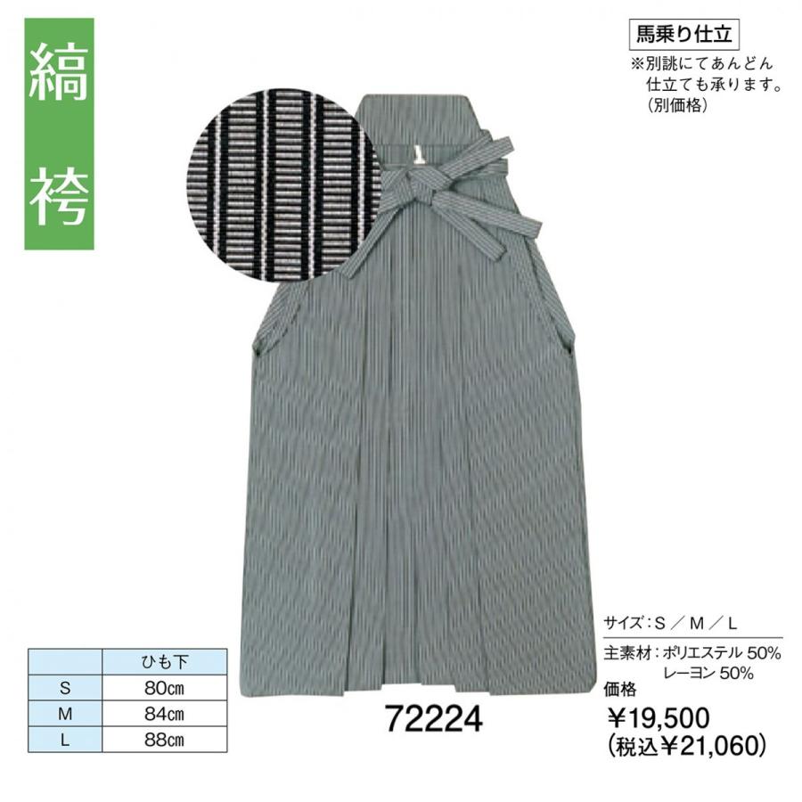 縞袴　No.25278