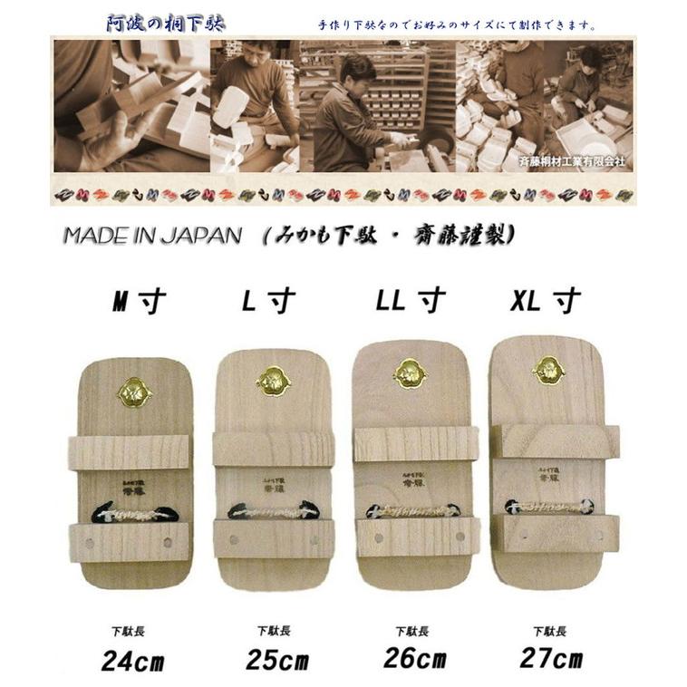 伝統下駄・阿波の桐下駄、みかも齋藤謹製 高級 桐下駄 紺色鼻緒
