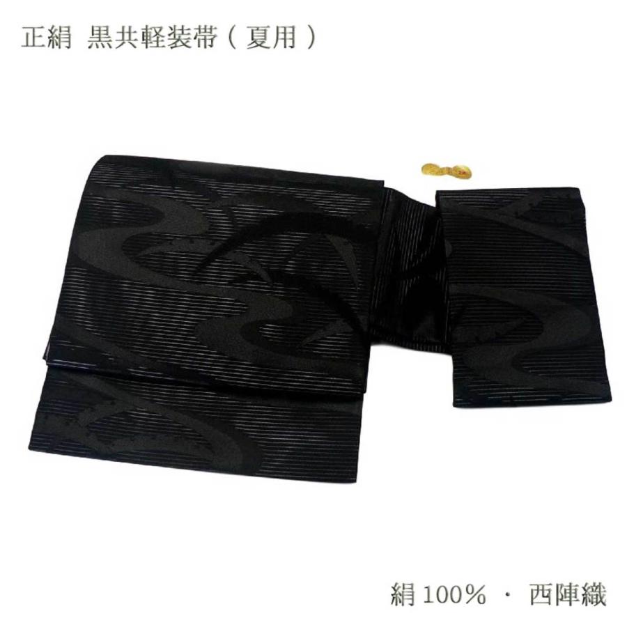 夏用・正絹・喪服用かんたん結び帯・絽 、黒共帯を当店オリジナルで 