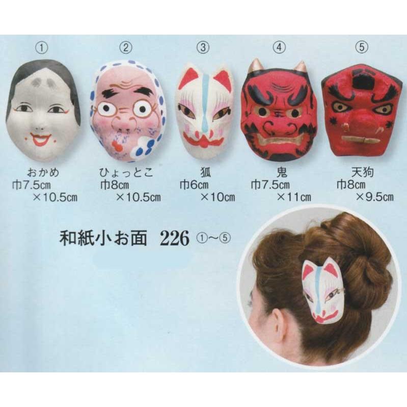 祭 踊り用お面 和紙小お面 全5種類 saijiki226 きもの大岡 通販 Yahoo ショッピング