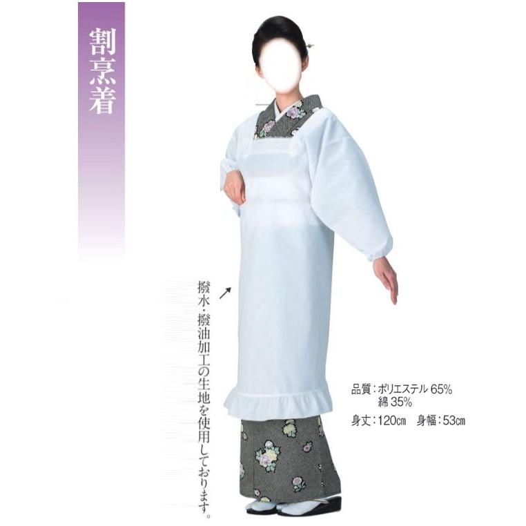 割烹着・ホワイト・サイズ：身丈120cm : きもの大岡 - 通販