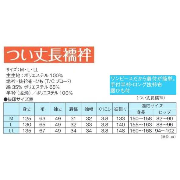 つい丈長襦袢・ワンピース式・綸子友禅 (桜絞り柄) ローズピンク。手付半衿・ロング抜衿布、腰紐付き_1