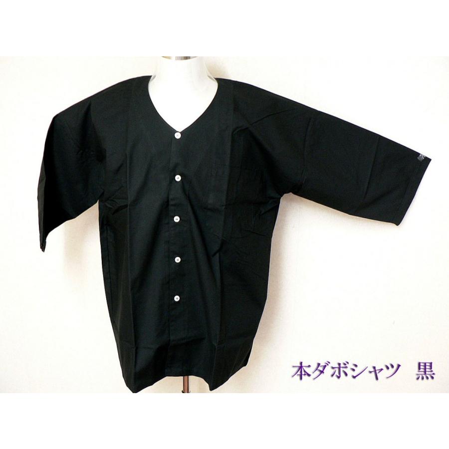 本ダボシャツ 白 ／ 紺 黒 サイズ S〜3L ・粋に着こなしてください
