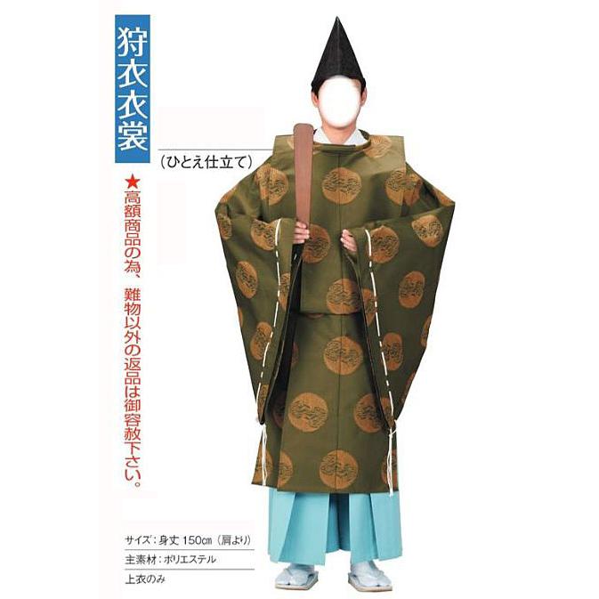 狩衣（かりぎぬ）・黄土色。狩衣（かりぎぬ）は、平安以降の公家の 