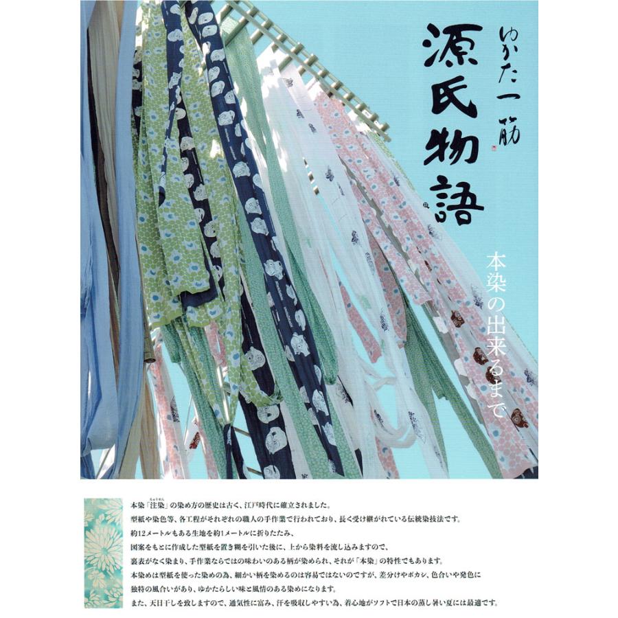 源氏物語ゆかた 反物 未仕立品 No.5010 麻と綿の布、凛とした大人の