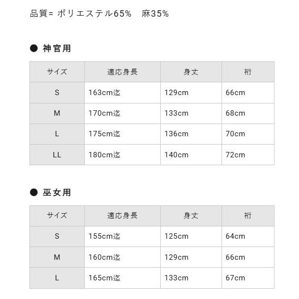 神職用・巫女用 白衣 S/M/L/LL・白無地、夏用麻混 白衣は「浄衣