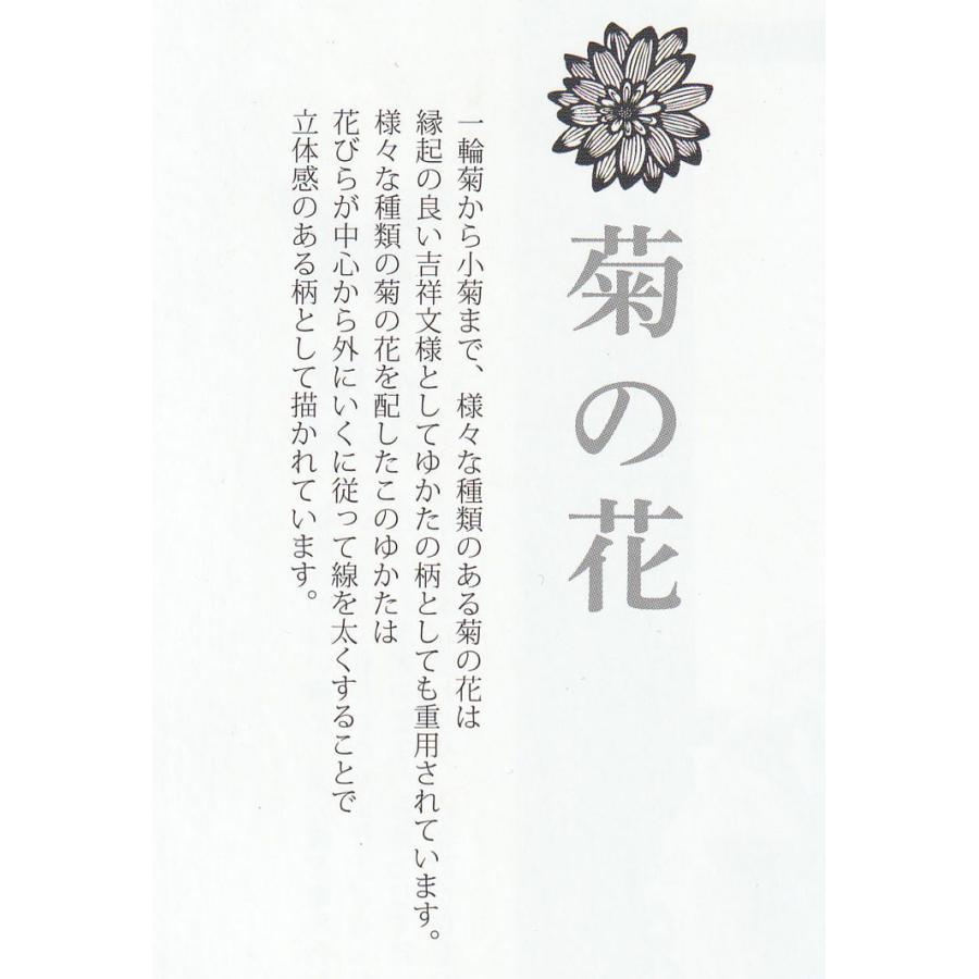本染浴衣 源氏物語ゆかた 反物 未仕立品 No.6011 「綿と麻の布」菊の花、凛とした大人の風雅を漂わせてくれます。オプションで仕立も承ります。の画像