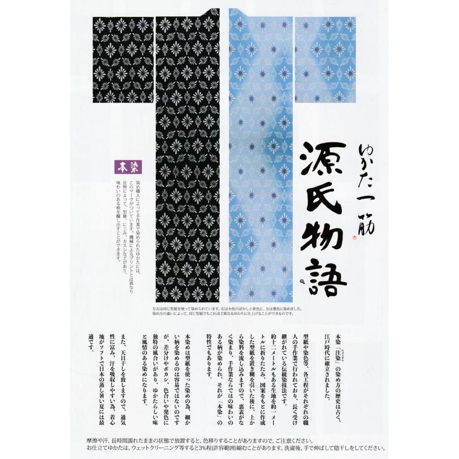 本染浴衣 源氏物語ゆかた 反物 未仕立品 No.6012 「紫陽花」綿紅梅