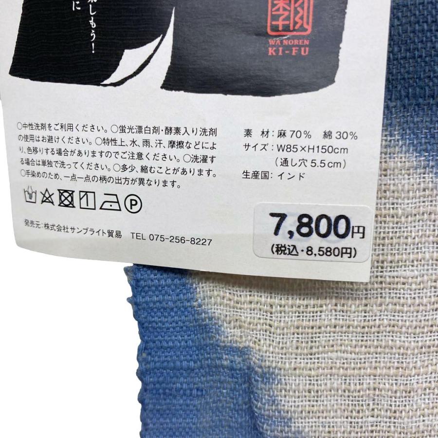 藍染のれん 巾 85cm×長さ 150cm 手絞り藍の染、タイプZ : きもの大岡