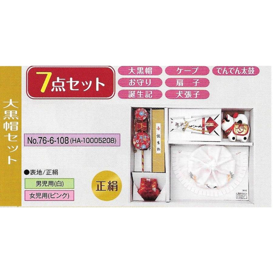 大黒帽7点仕掛ける・正絹 No.76-1-108 出産祝い、出産記念品-命名紙-ベビー、キッズ、マタニティ