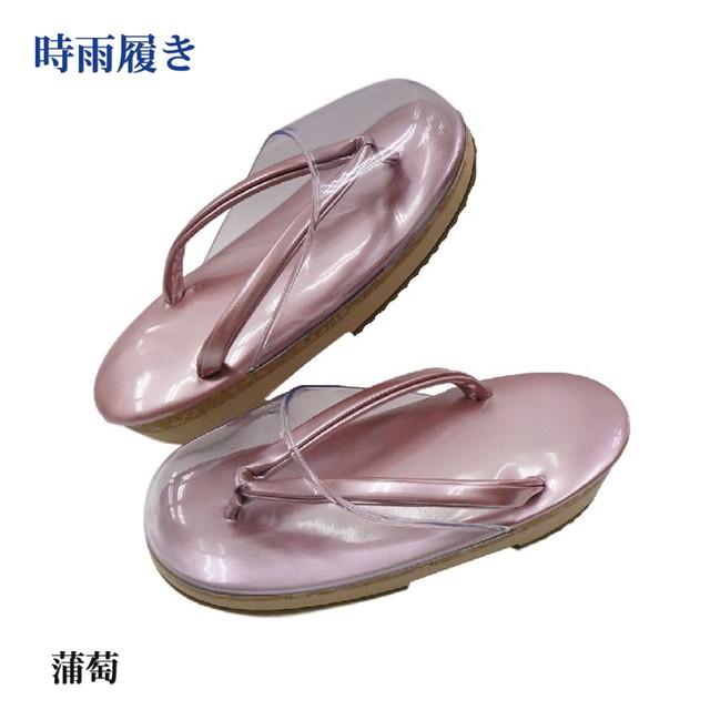 時雨履き「彩び コルク」 日本製・晴雨兼用の草履 ・蒲萄色（ピンク）※送料サービス・安心の日本製・防寒用としてもお使いいただけます。｜oooka529