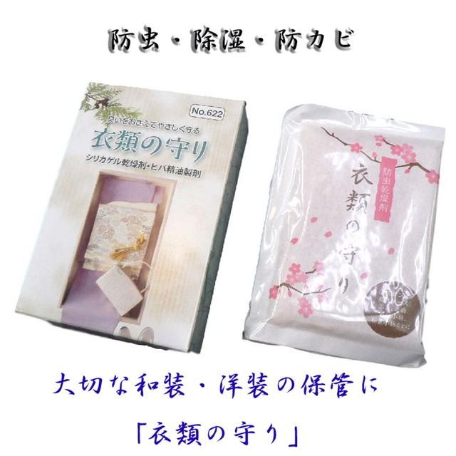 あづま姿 防虫乾燥剤 衣服の守り 3袋入 No 622 防虫 除湿 防カビ 大切に保存出来る 和装小物 防虫剤 乾燥剤 臭い移りなし Azuma622 きもの大岡 通販 Yahoo ショッピング