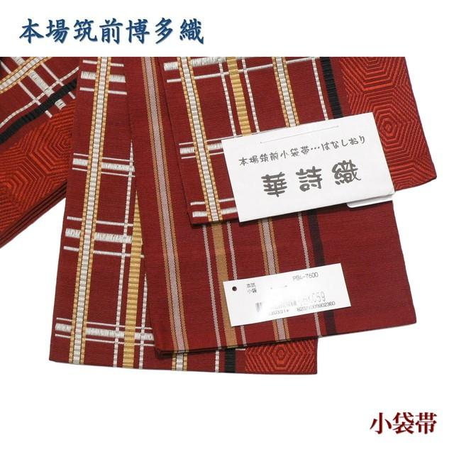 本場筑前博多織・小袋帯・金印の半巾帯、華詩織 No,252 : きもの大岡