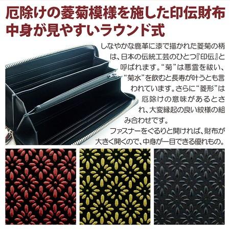日本製 鹿革使用 印伝ラウンド財布 厄除け長寿が叶とされる菱菊柄を漆 