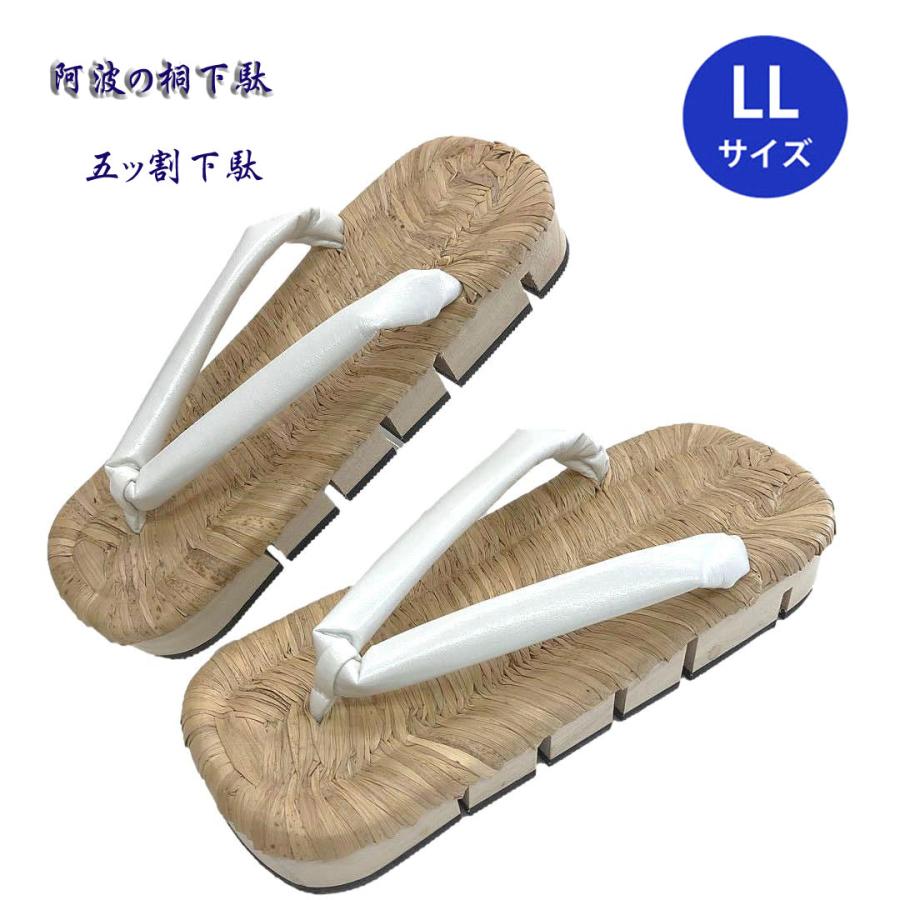 五ッ割下駄、阿波の桐下駄、みかも下駄、竹皮編み、白鼻緒 М／L／LL