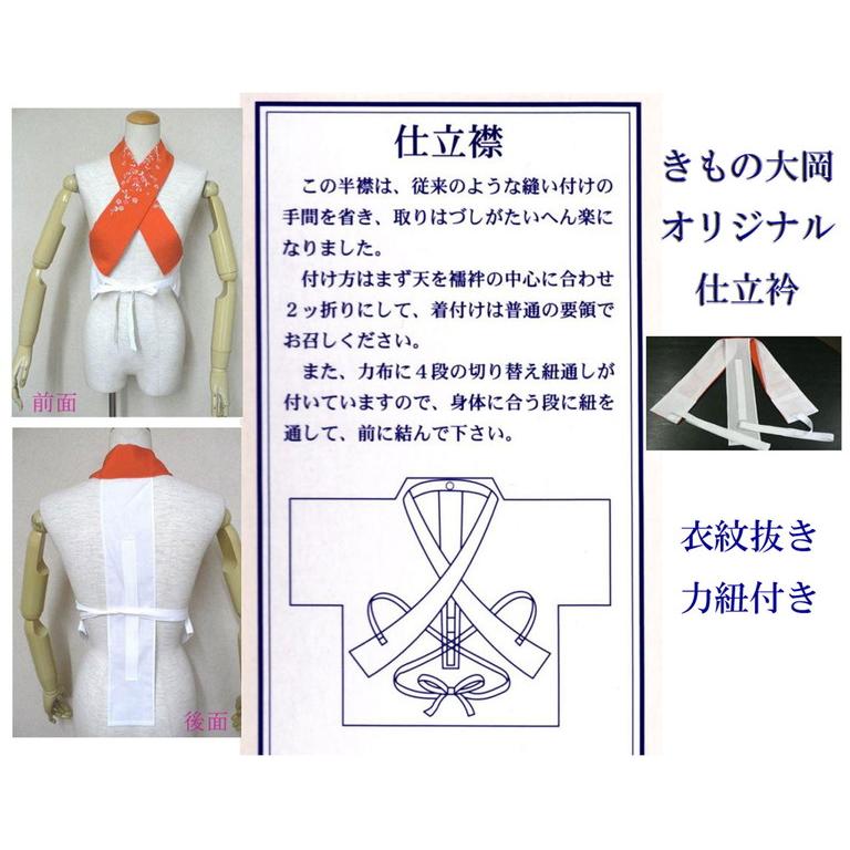 半襦袢 筒袖 いちごいちえオリジナル 簡易衣紋抜き付き（赤） うそつき