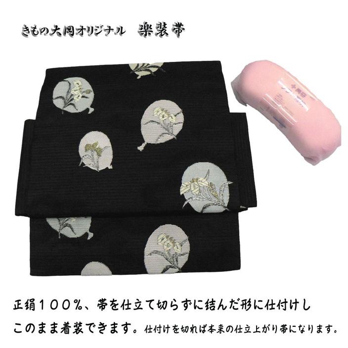 夏の楽装帯、西陣・絽名古屋帯。オリジナル楽装かんたん軽装帯。切らず