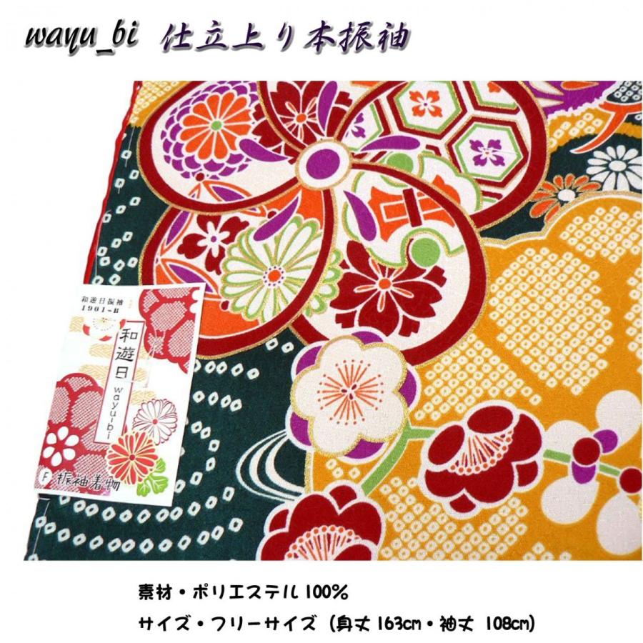 大正浪漫感じる振袖、Wayu-bi、仕立上り振袖単品商品 No, 1901b 大正浪漫感じる振袖、Wayu-bi、仕立上り振袖単品商品 No, 1901b ・送料