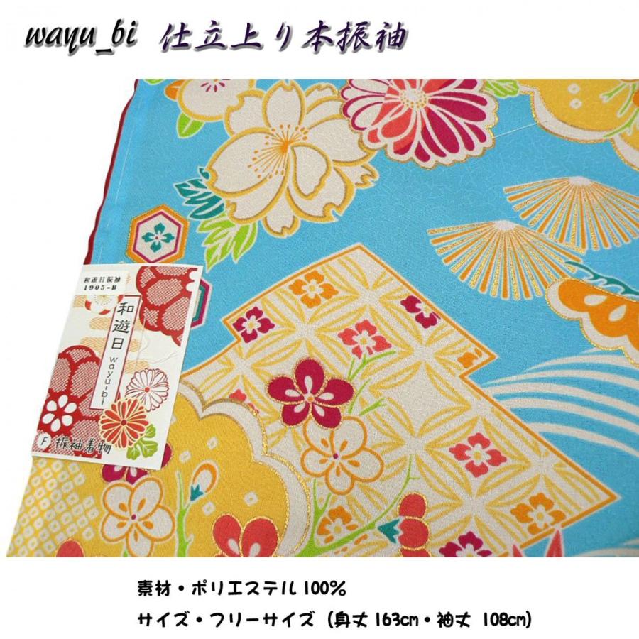 大正浪漫感じる振袖、Wayu-bi、仕立上り振袖単品商品 No, 1905b ・送料 