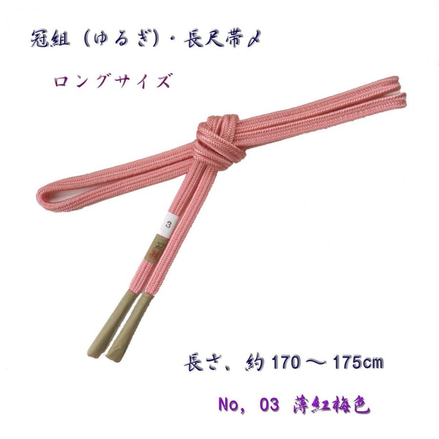 長尺・約175cm・正絹帯〆・冠組（ゆるぎ組）・手組の帯締め・03−−薄 