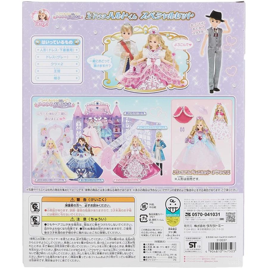 翌日発送可能 リカちゃん ドール スペシャルセット 王子さまハルトくん ゆめみるお姫さま その他おもちゃ Baskincoffee Vicom Corp Com