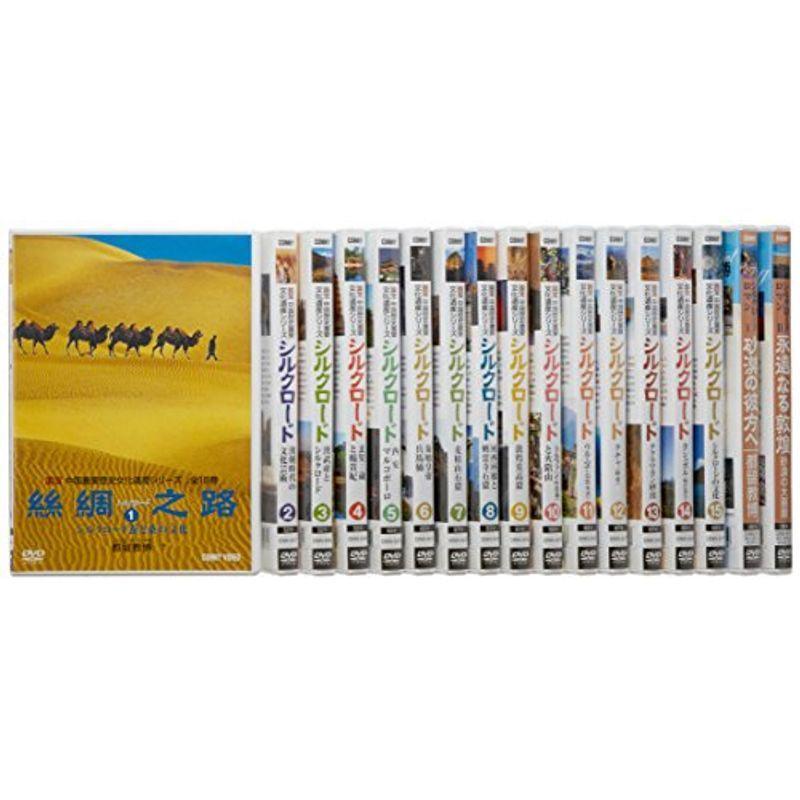シルクロード 全15巻 DVDBOX ドキュメンタリー